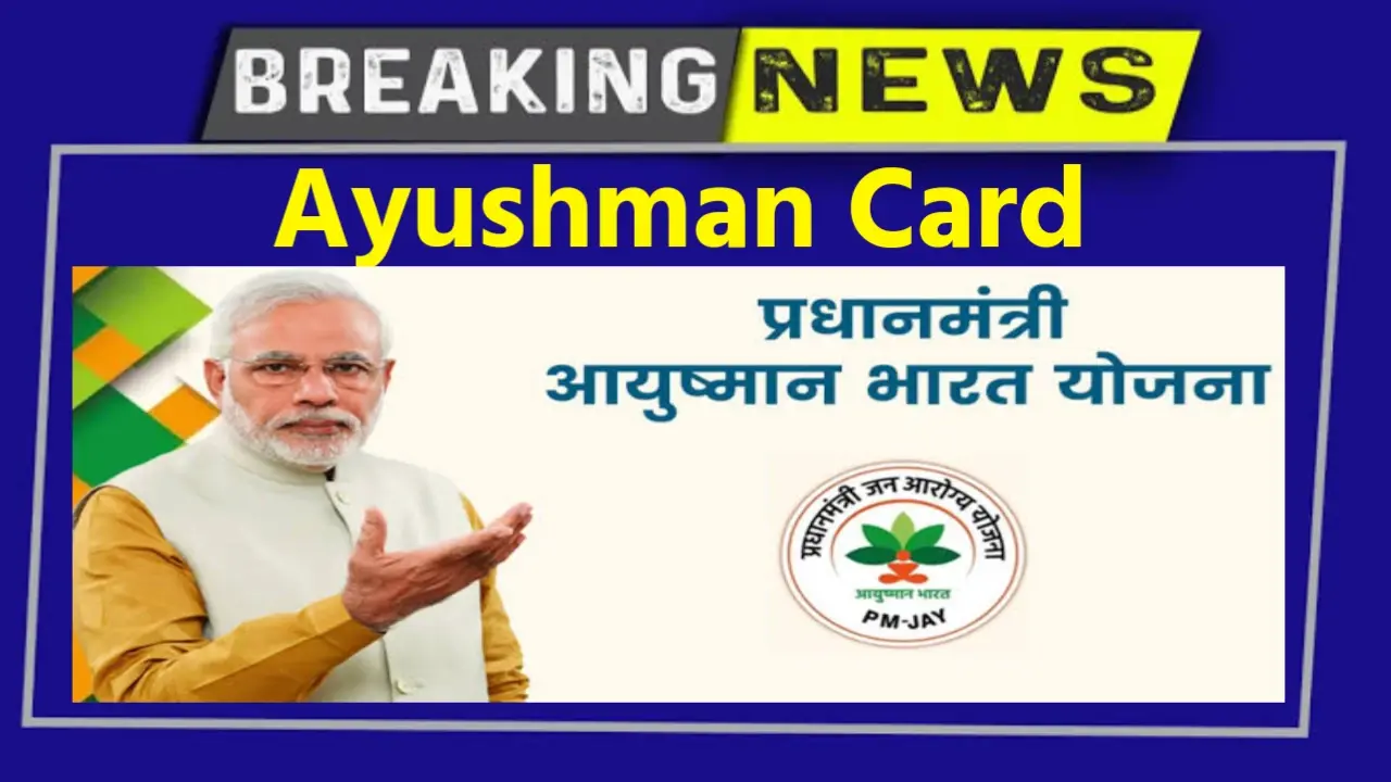 Ayushman Card Eligibility